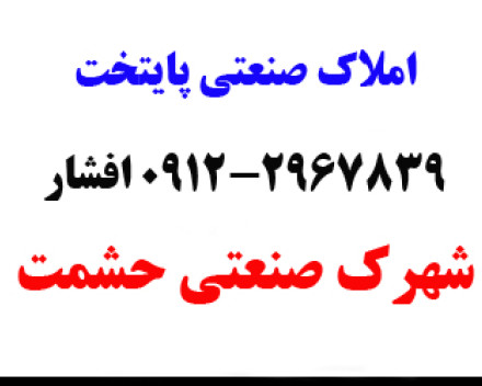 200متر شورورم مبلمان عرفان حشمت